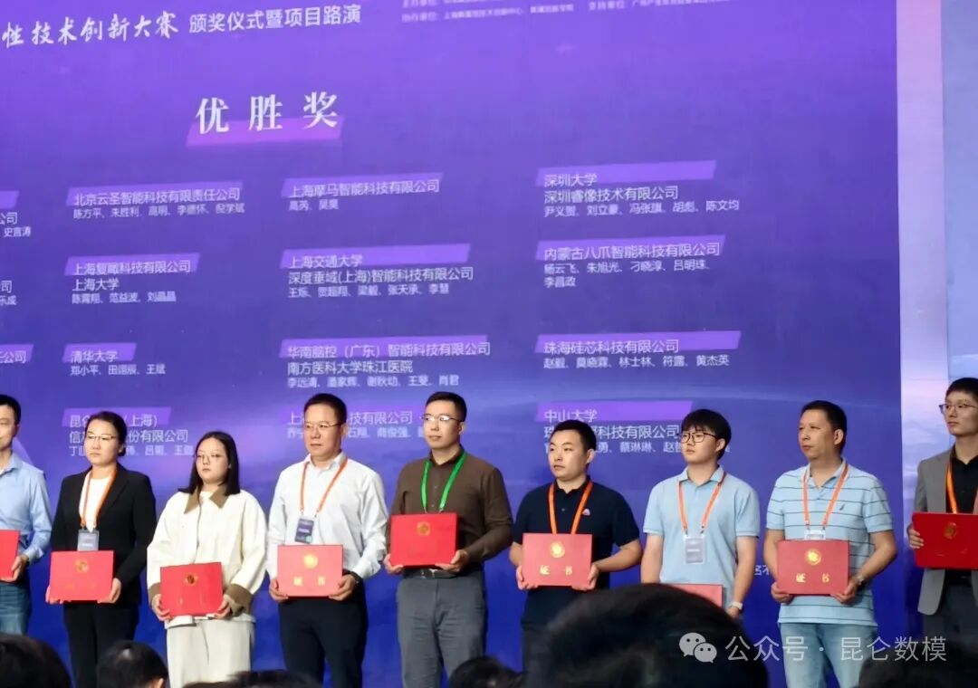 喜报 | 昆仑数模荣获2025年全国颠覆性技术创新大赛优胜奖