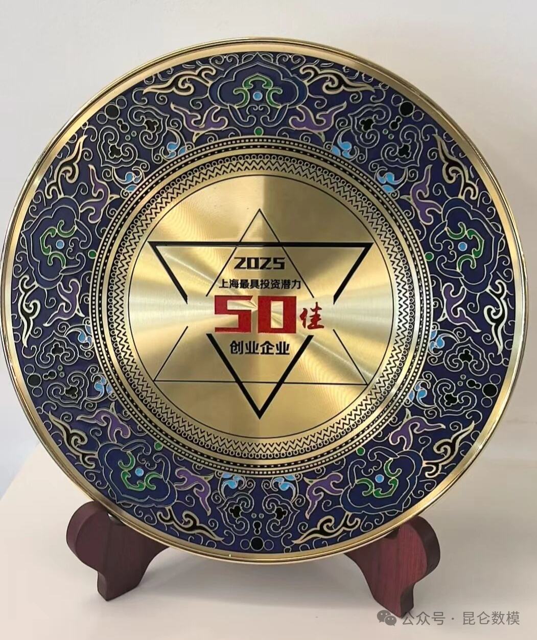喜报 | 昆仑数模荣登“2025上海最具投资潜力50佳创业企业”榜单！