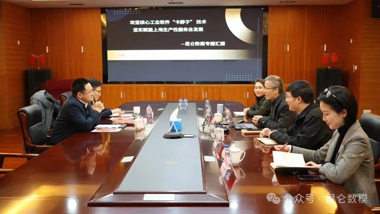 企业要闻 | 市经信委副主任葛东波莅临昆仑数模调研